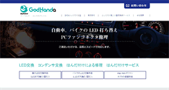 Desktop Screenshot of godhanda.com